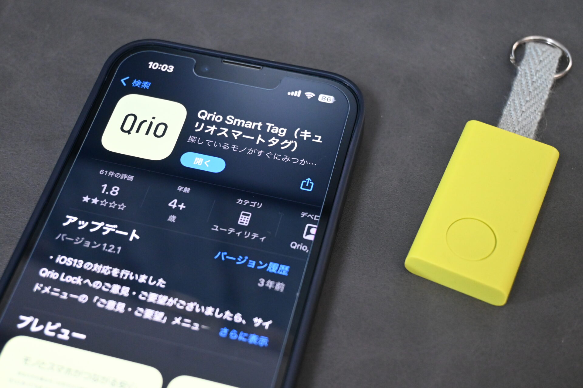 Qrio Smart TagとiPhone