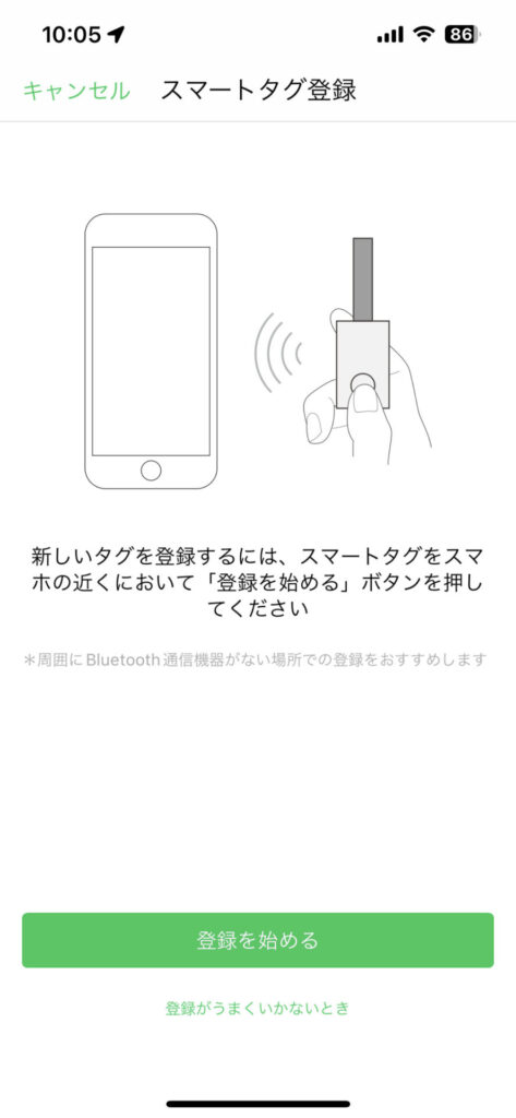 Qrio Smart Tagのペアリング画面