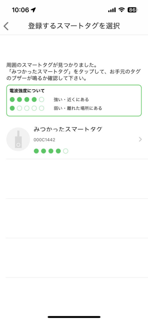 Qrio Smart Tagのペアリング画面