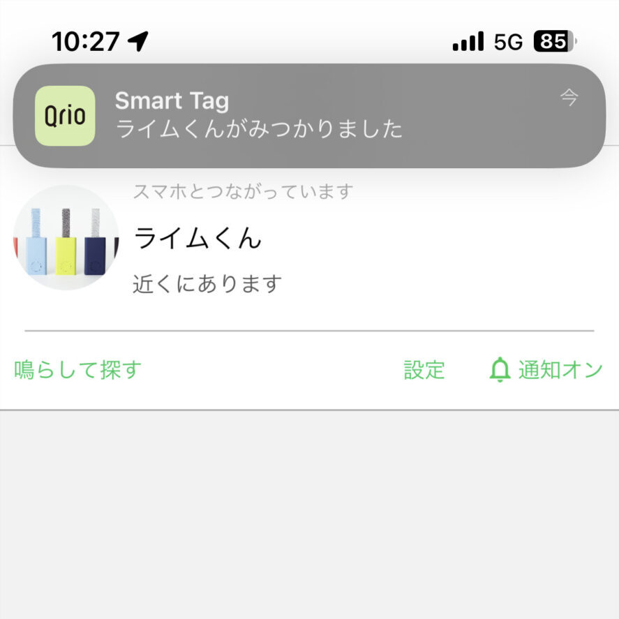 Qrio Smart Tagのアプリ画面