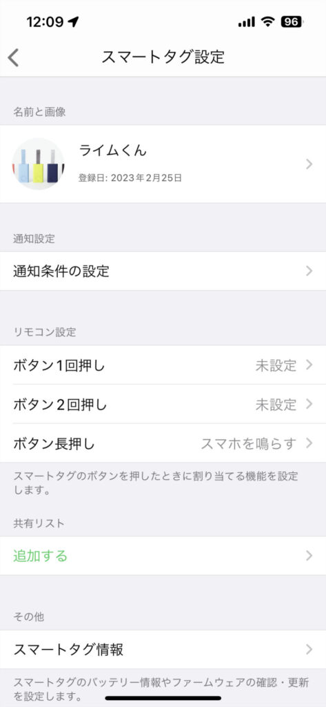 Qrio Smart Lockのアプリ