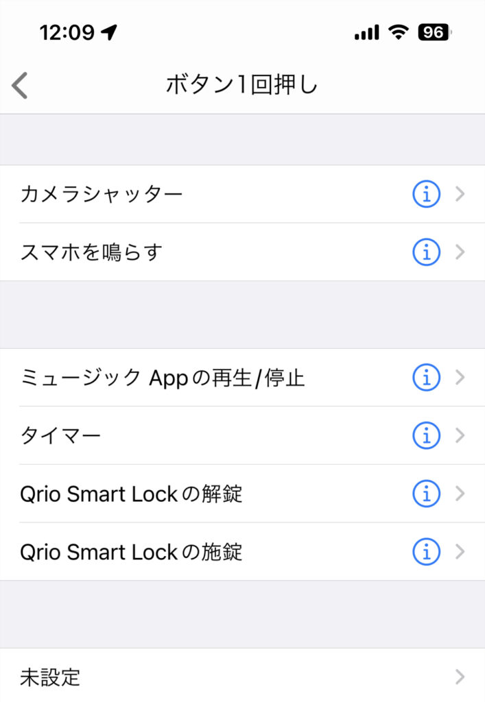 Qrio Smart Lockのアプリ