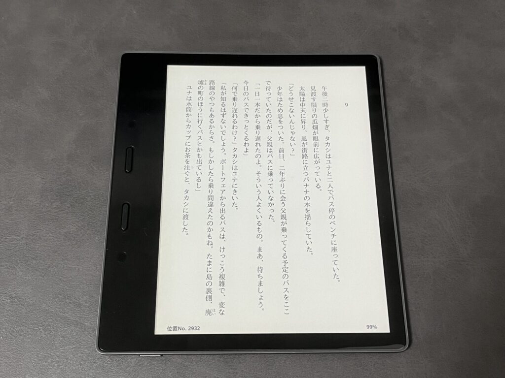 画面表示を寒色に設定したKindle Oasis