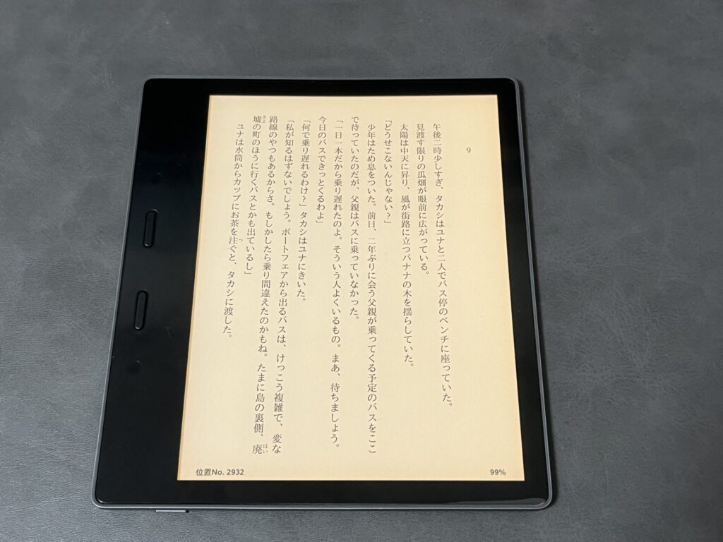 画面表示を暖色に設定したKindle Oasis