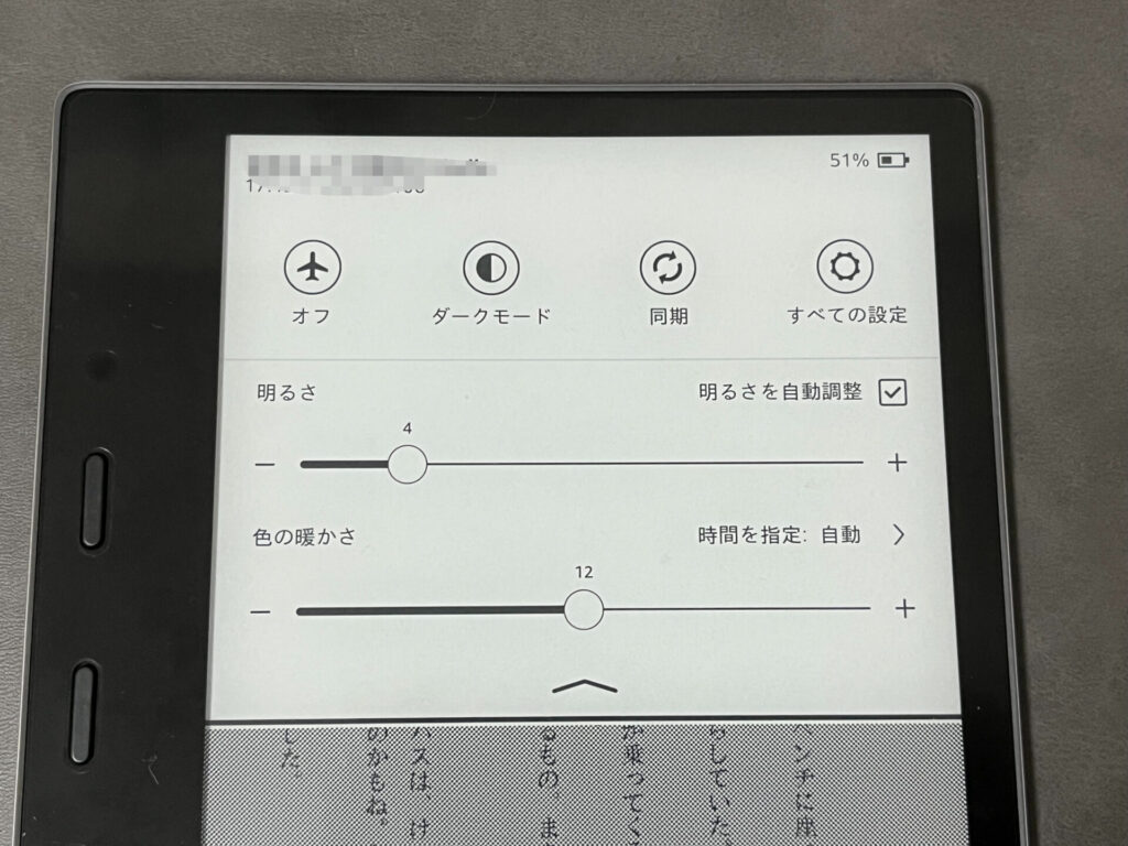 Kindle Oasisの画面調整画面